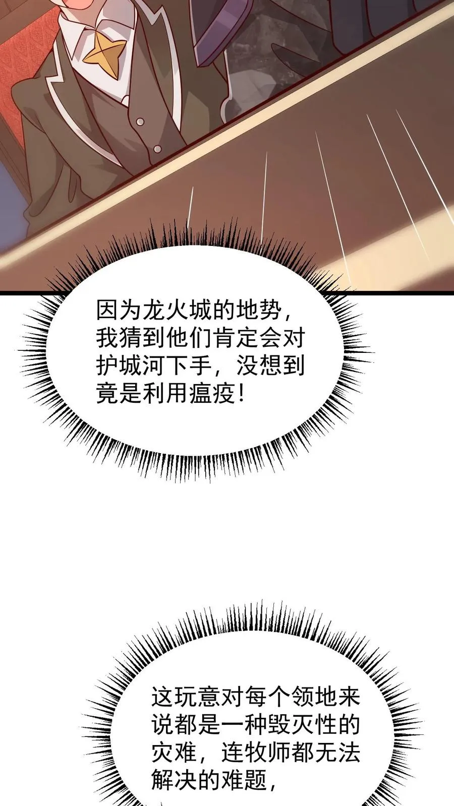 第111话 传播瘟疫 第26页