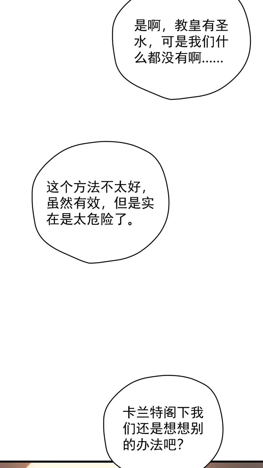 第111话 传播瘟疫 第30页