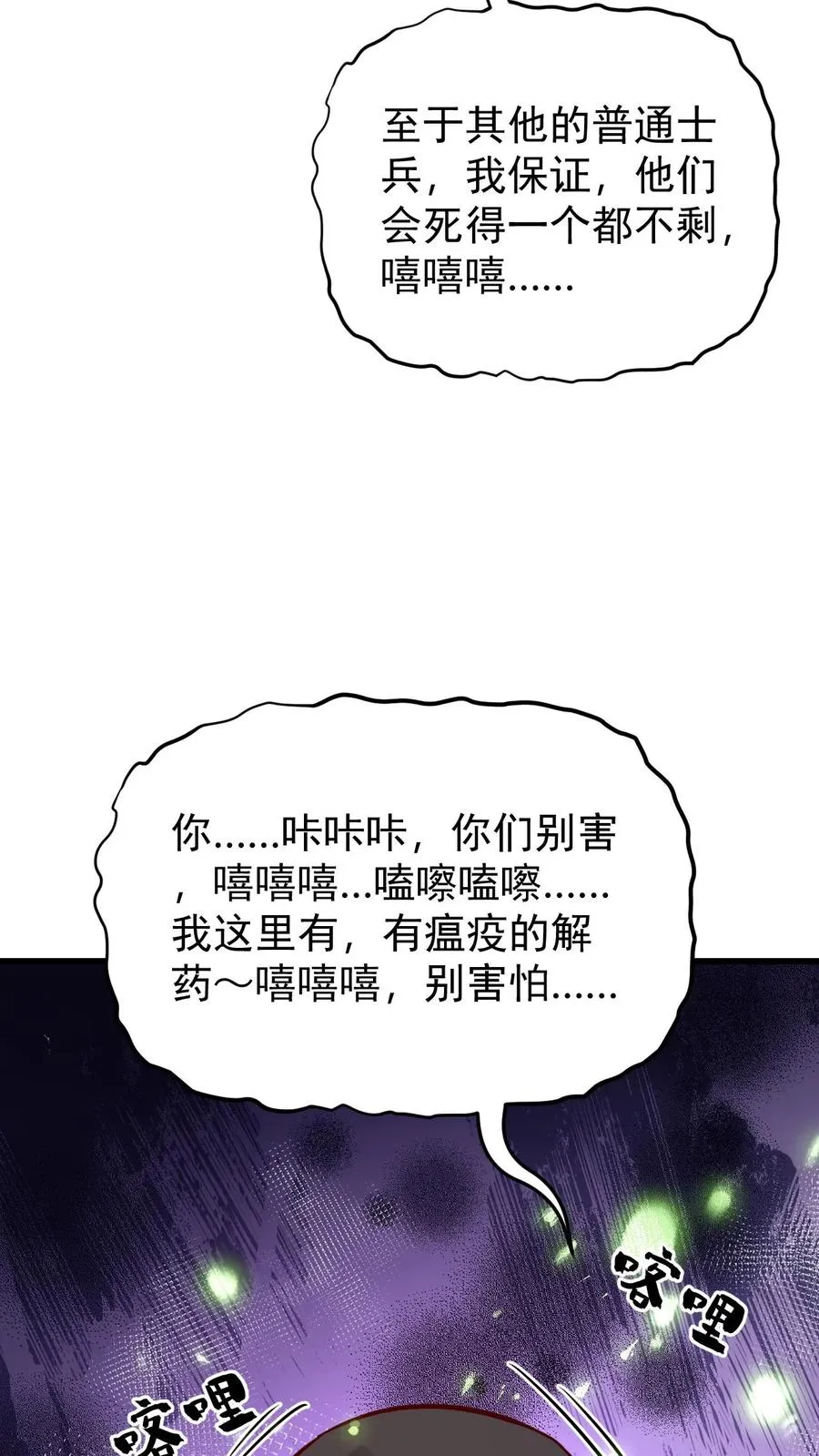 第111话 传播瘟疫 第32页