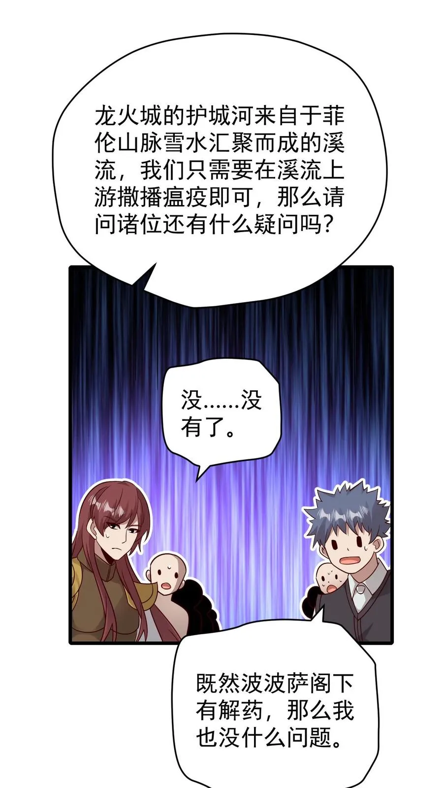 第111话 传播瘟疫 第34页