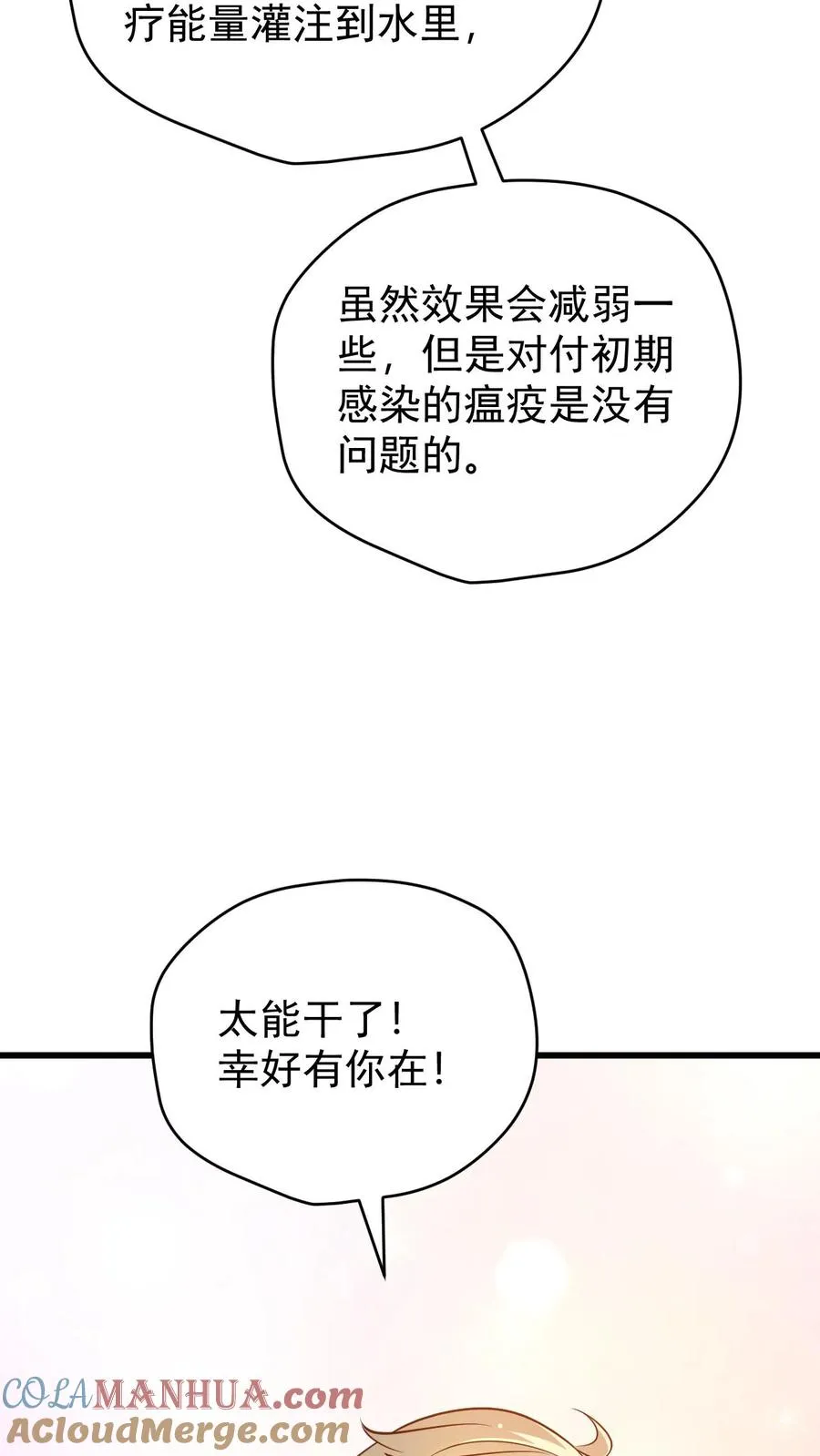 第111话 传播瘟疫 第39页