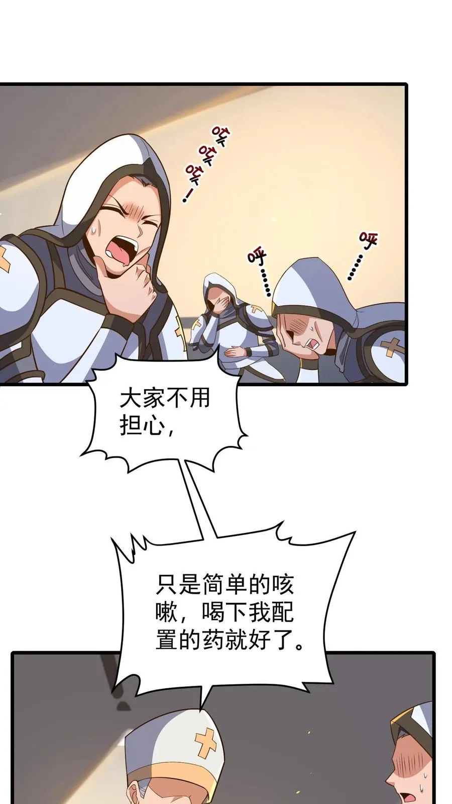 第112话 佯攻火龙城 第2页