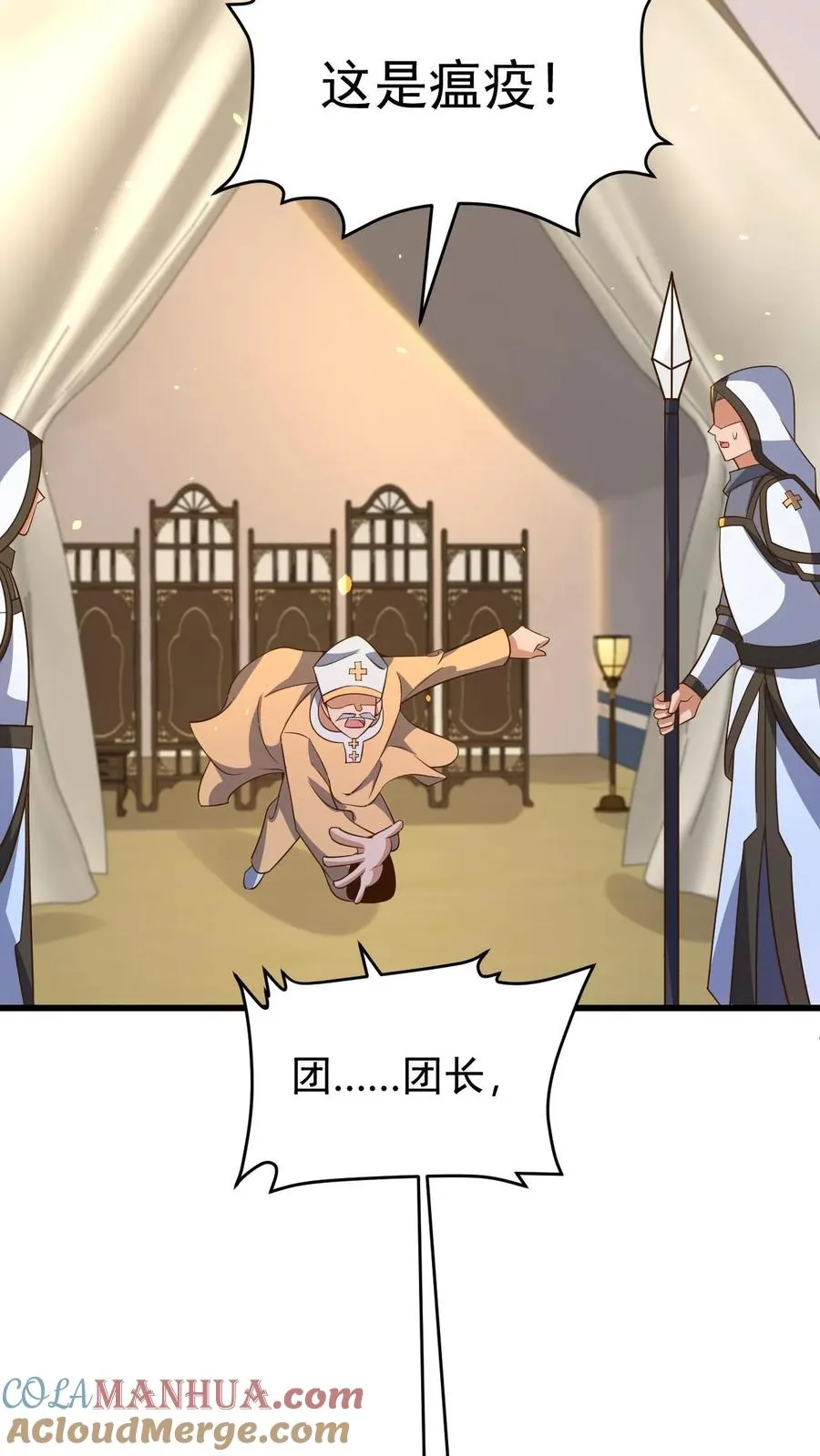第112话 佯攻火龙城 第5页