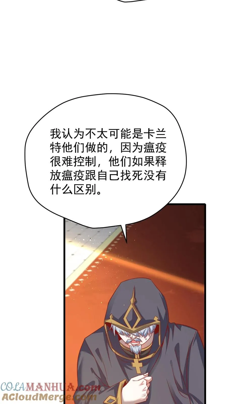 第112话 佯攻火龙城 第9页