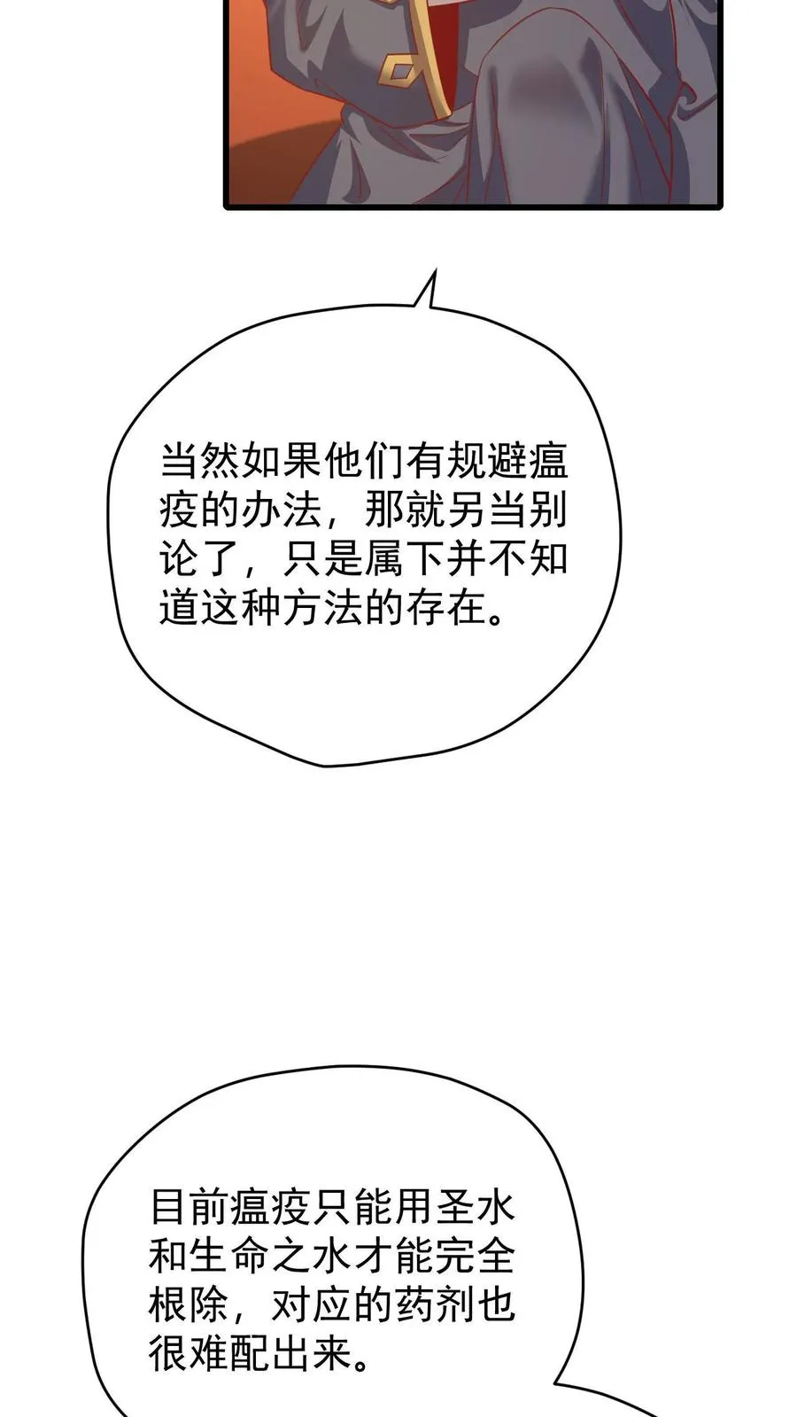 第112话 佯攻火龙城 第10页