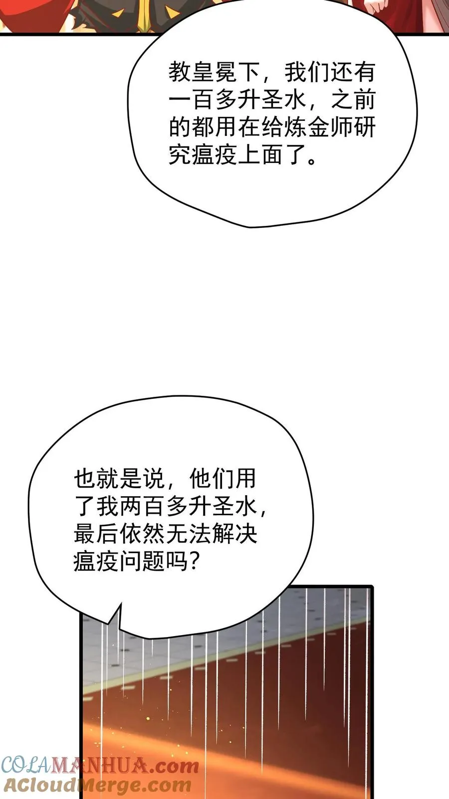 第112话 佯攻火龙城 第13页