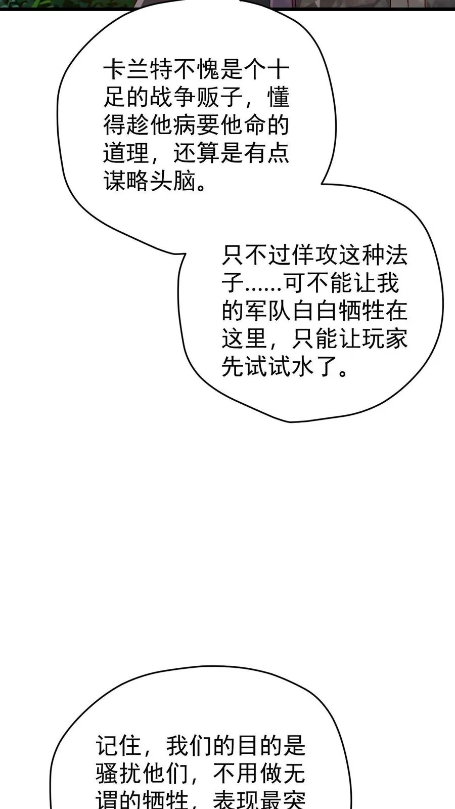第112话 佯攻火龙城 第20页