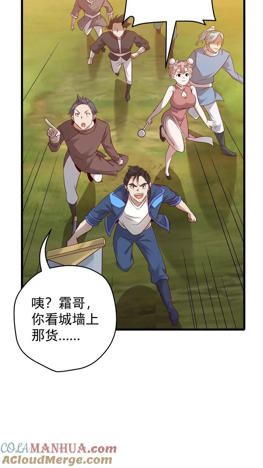 第112话 佯攻火龙城 第23页