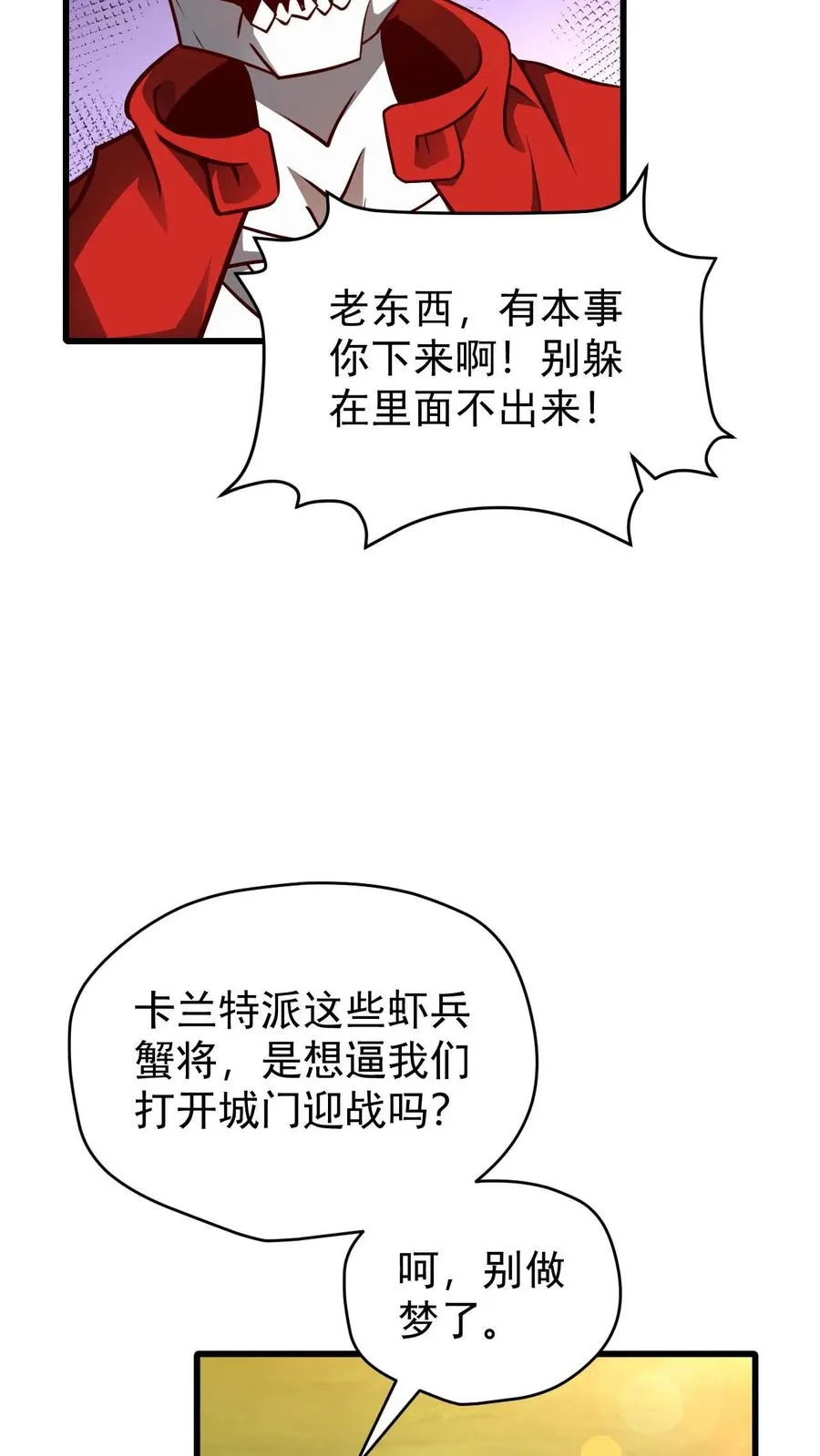 第112话 佯攻火龙城 第26页