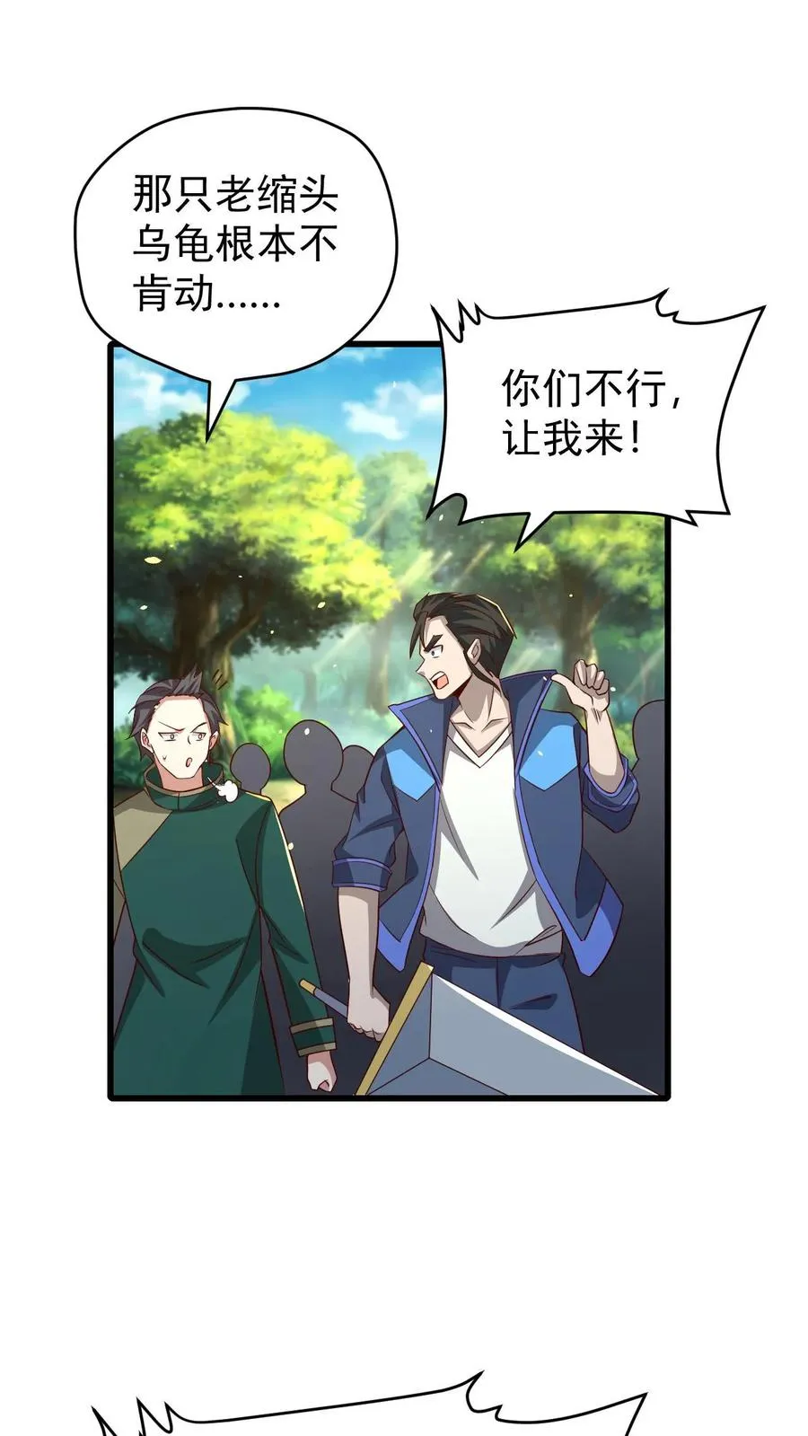 第112话 佯攻火龙城 第28页