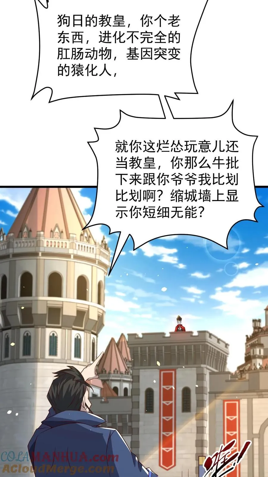 第112话 佯攻火龙城 第29页