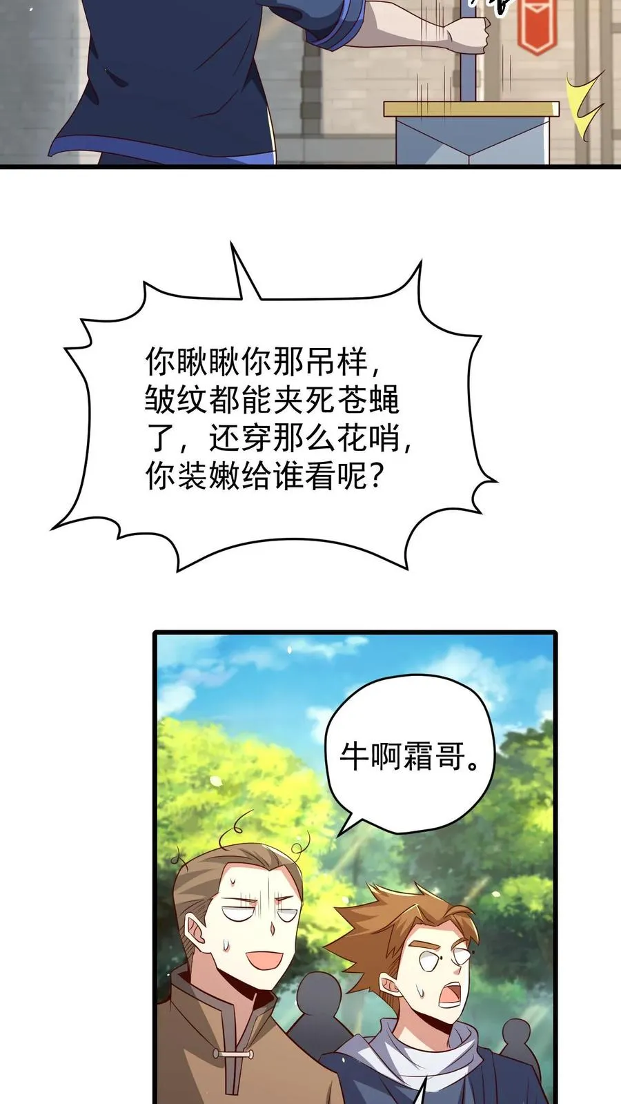 第112话 佯攻火龙城 第30页