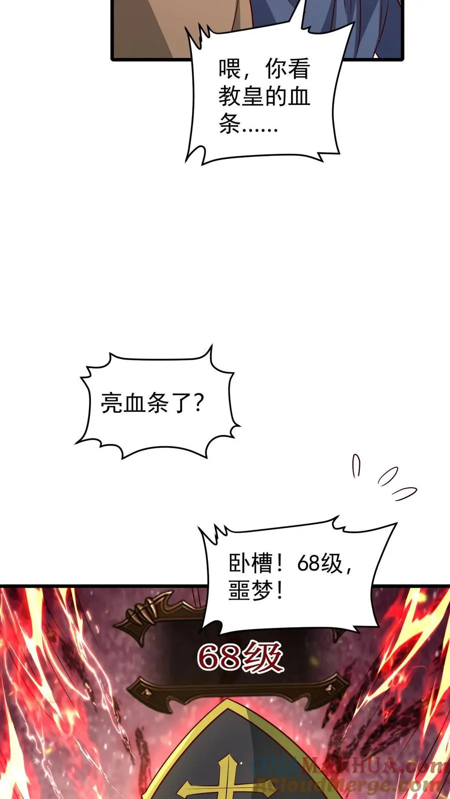 第112话 佯攻火龙城 第31页