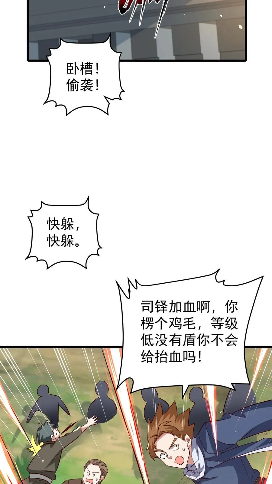 第112话 佯攻火龙城 第34页