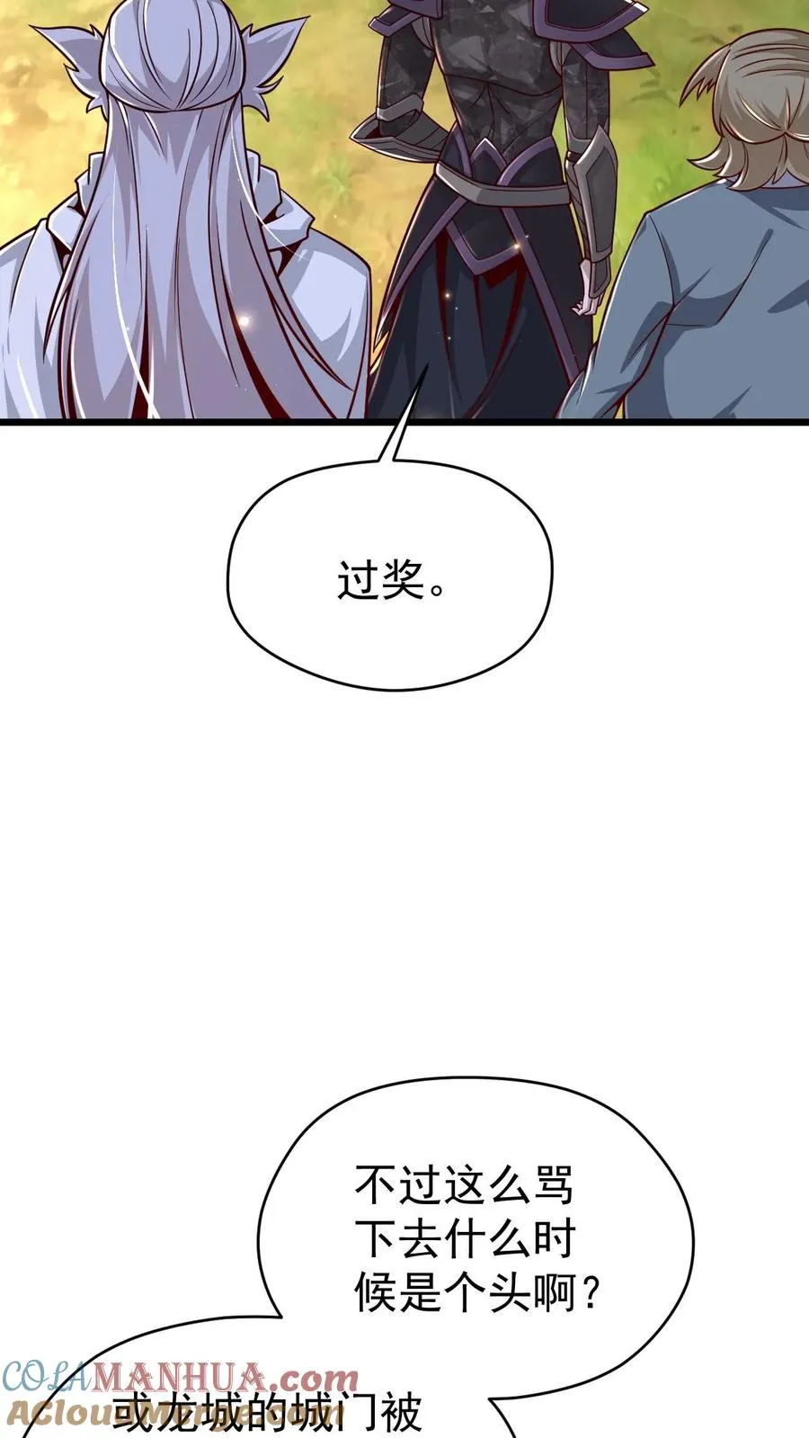 第113话 希维的计谋 第3页