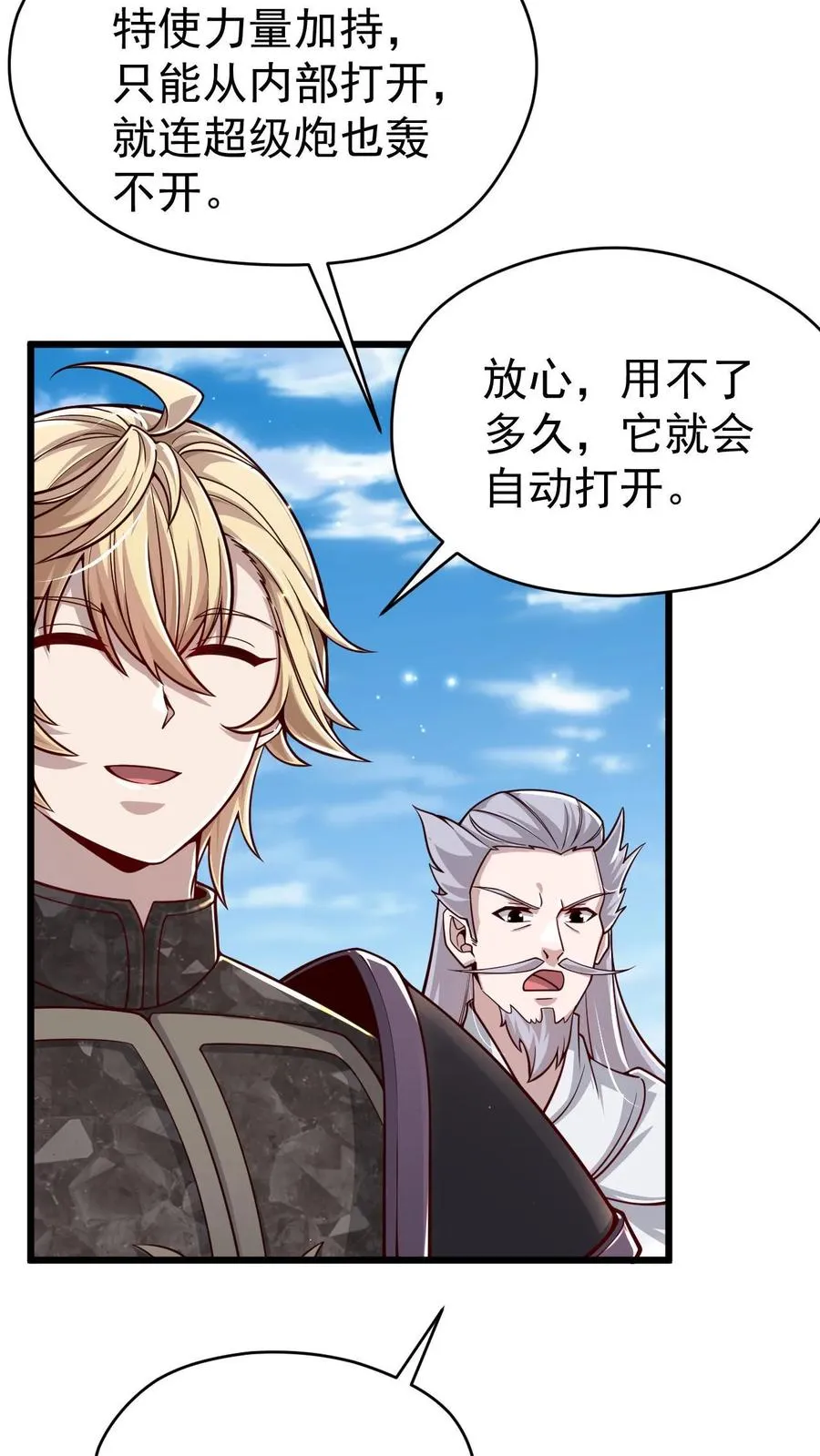 第113话 希维的计谋 第4页