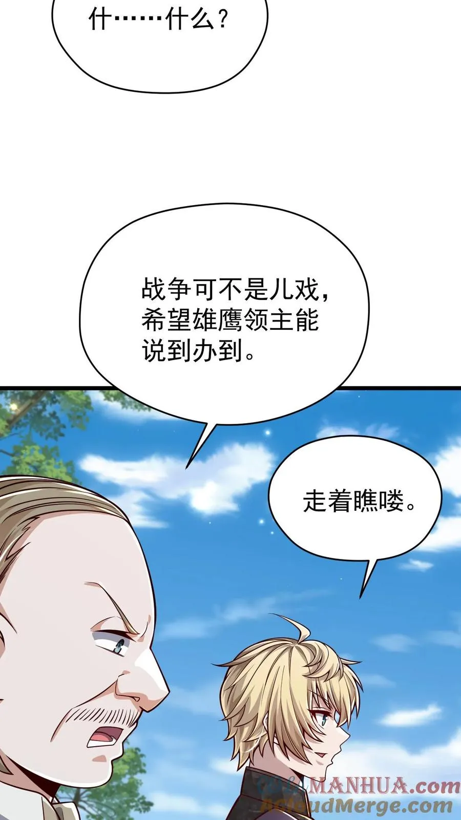 第113话 希维的计谋 第5页