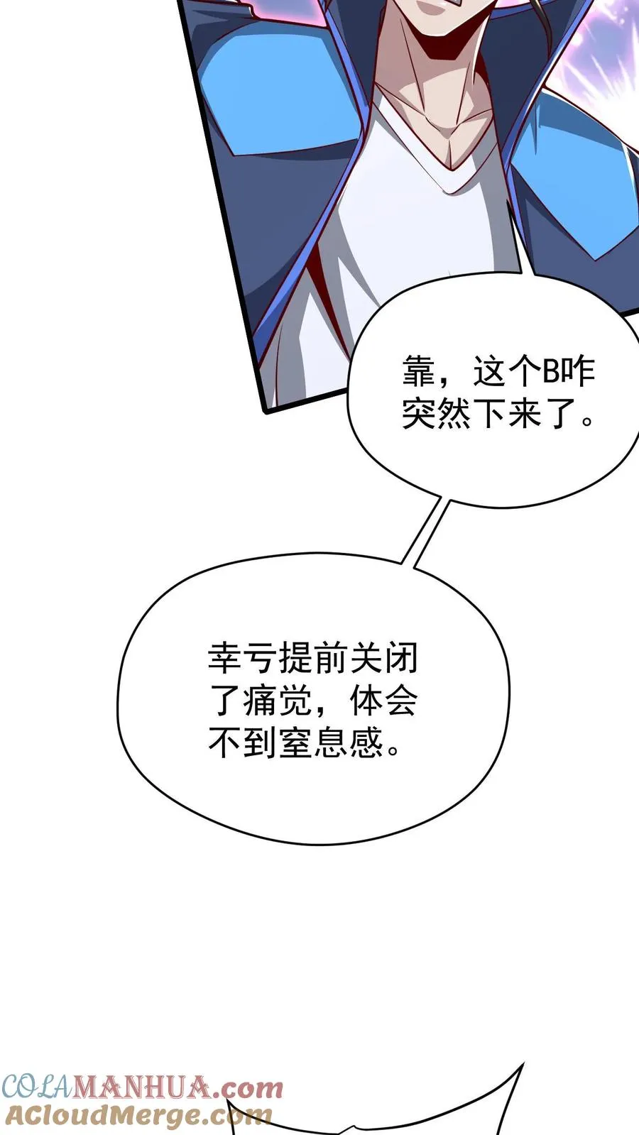 第113话 希维的计谋 第13页