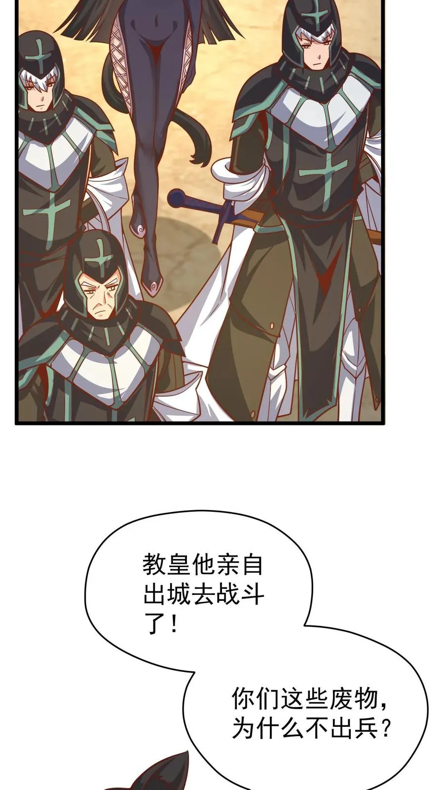 第113话 希维的计谋 第20页