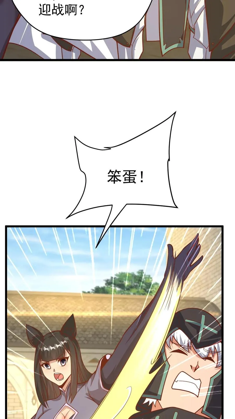 第113话 希维的计谋 第22页