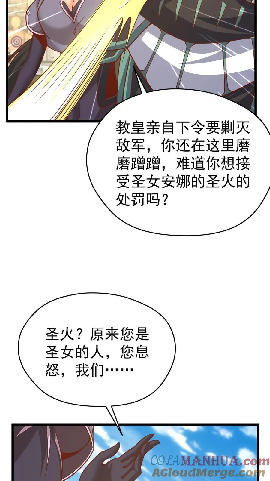 第113话 希维的计谋 第23页