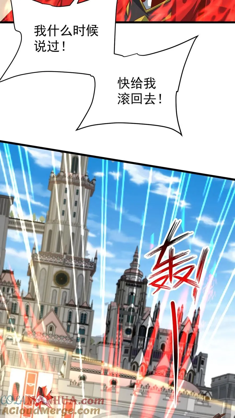 第113话 希维的计谋 第29页