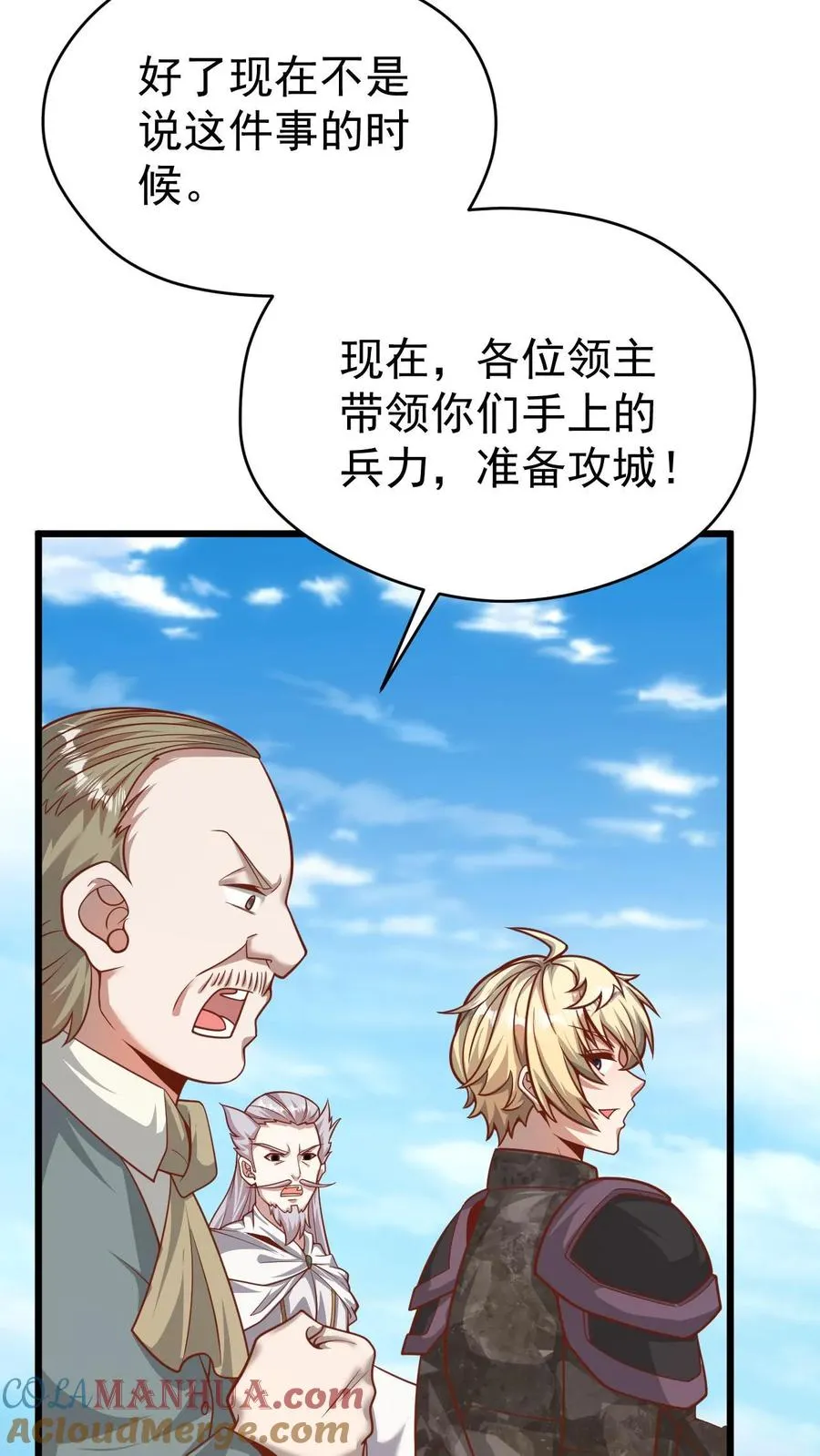 第113话 希维的计谋 第33页
