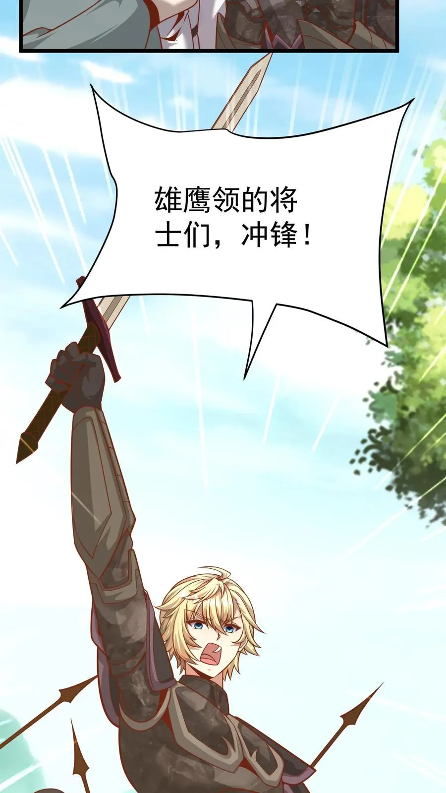 第113话 希维的计谋 第34页