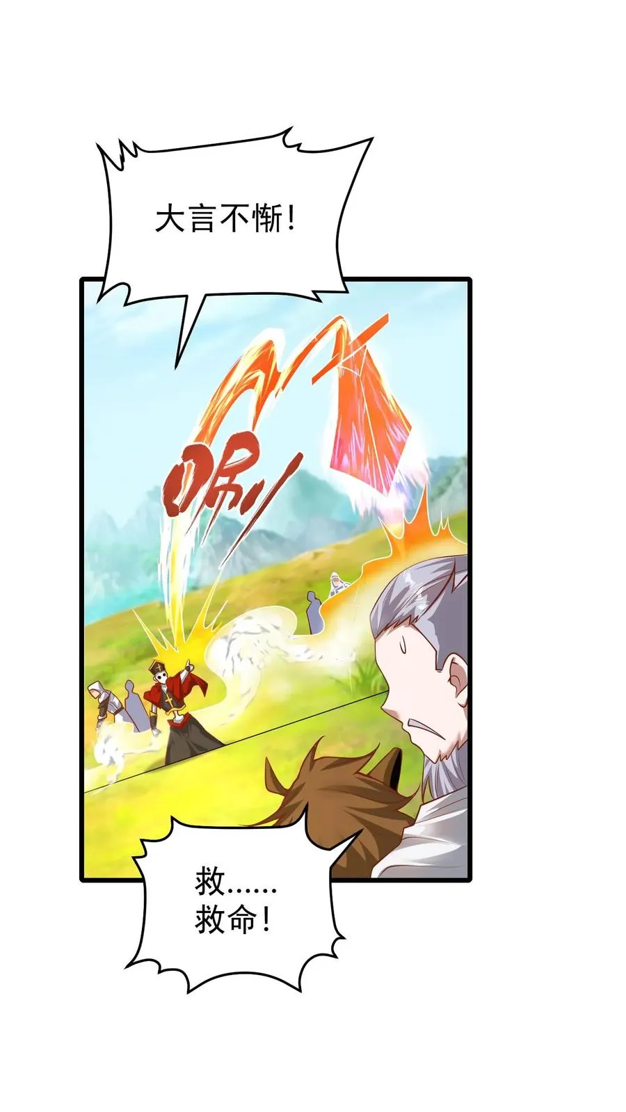 第114话 我就是女仆多 第6页