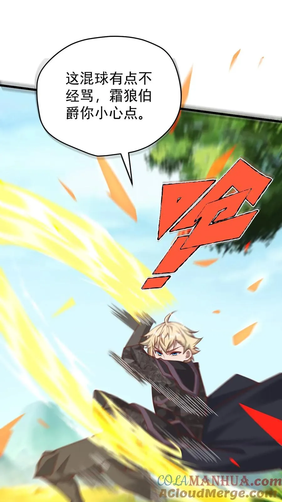 第114话 我就是女仆多 第7页