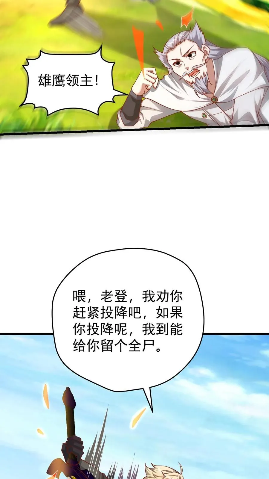 第114话 我就是女仆多 第8页