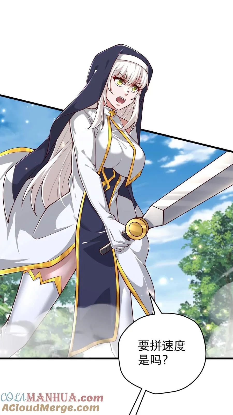 第114话 我就是女仆多 第15页
