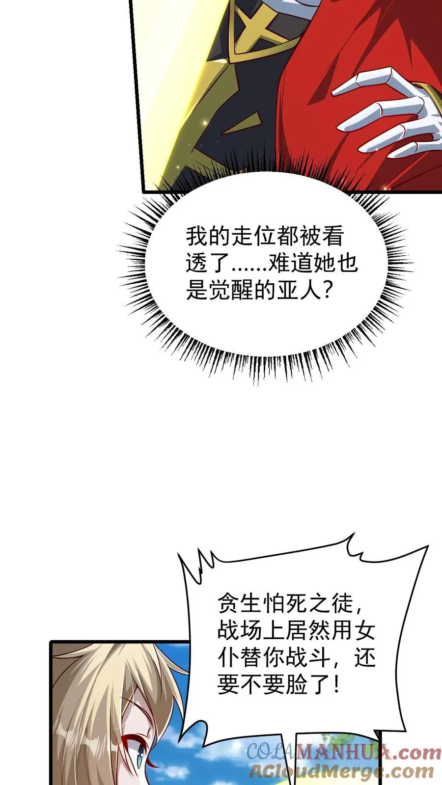 第114话 我就是女仆多 第19页