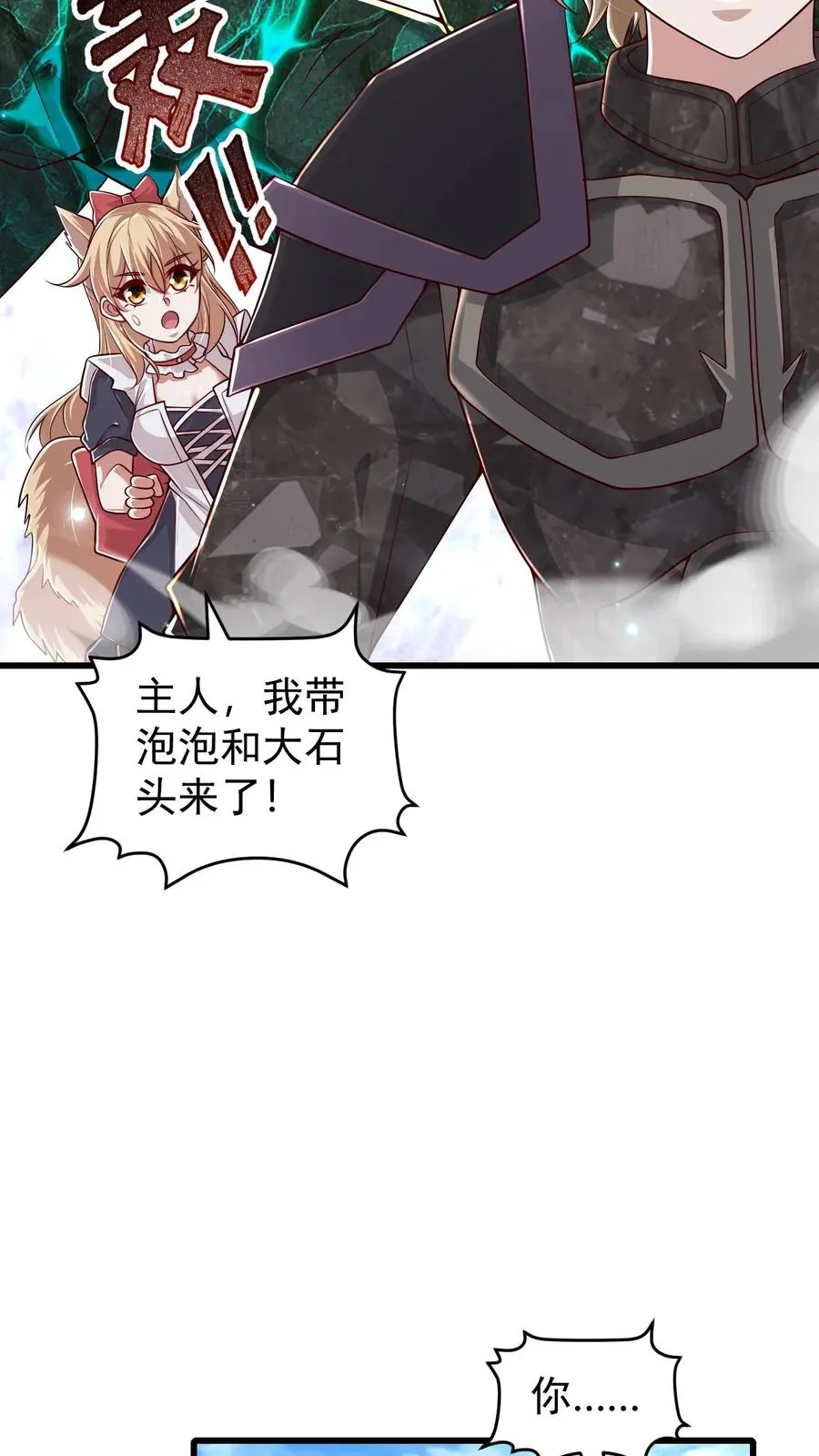第114话 我就是女仆多 第22页