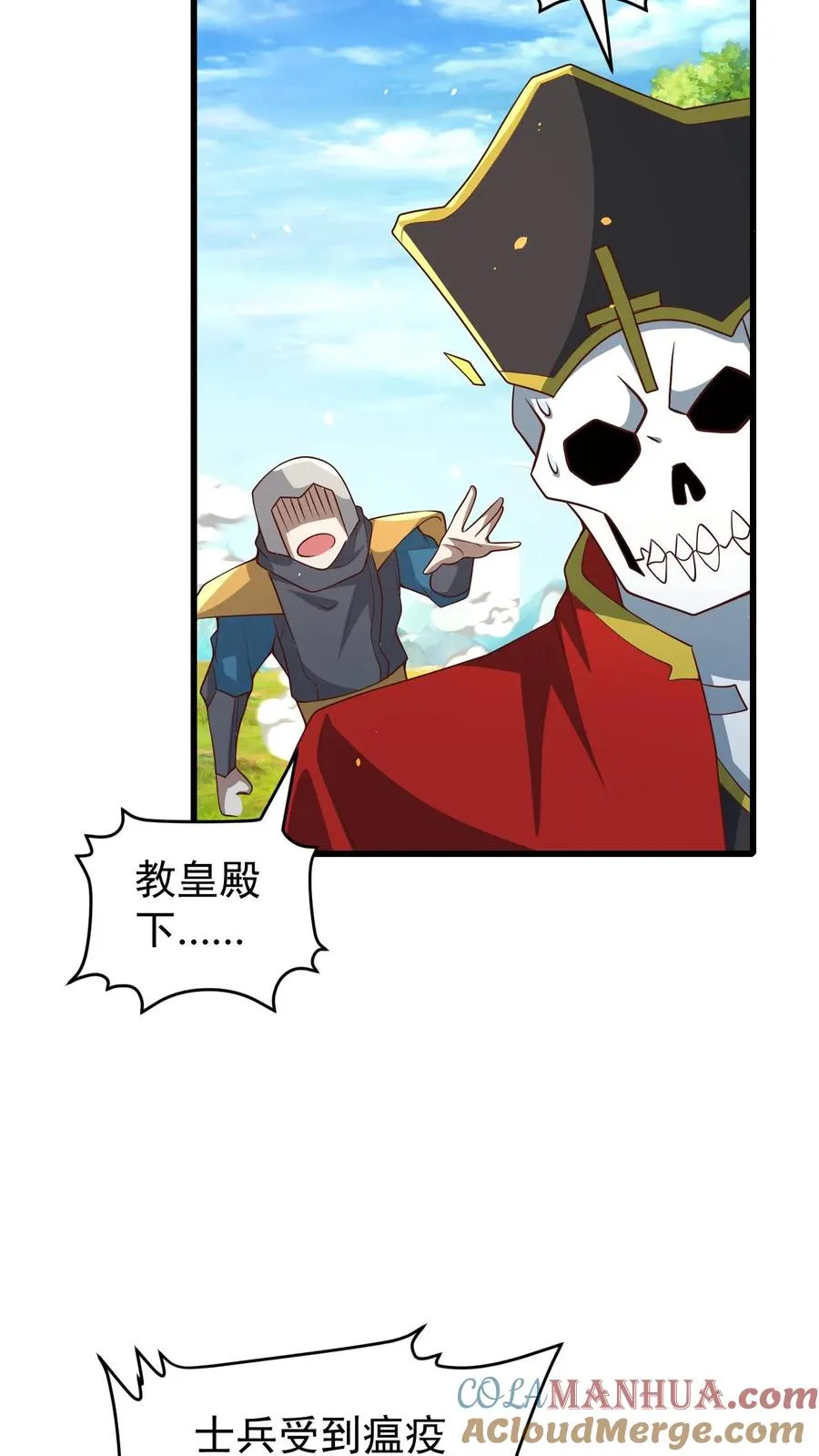 第114话 我就是女仆多 第23页