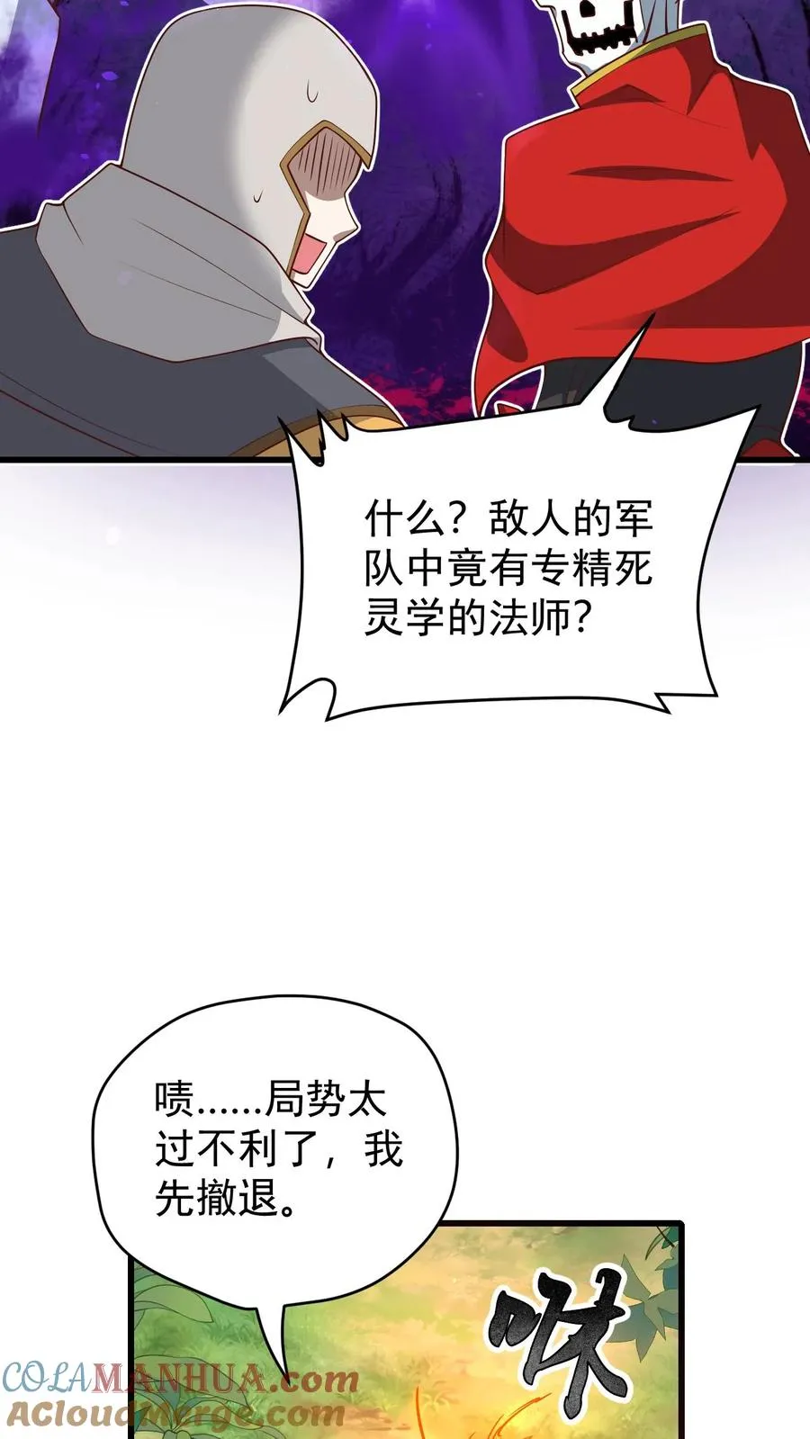 第114话 我就是女仆多 第25页