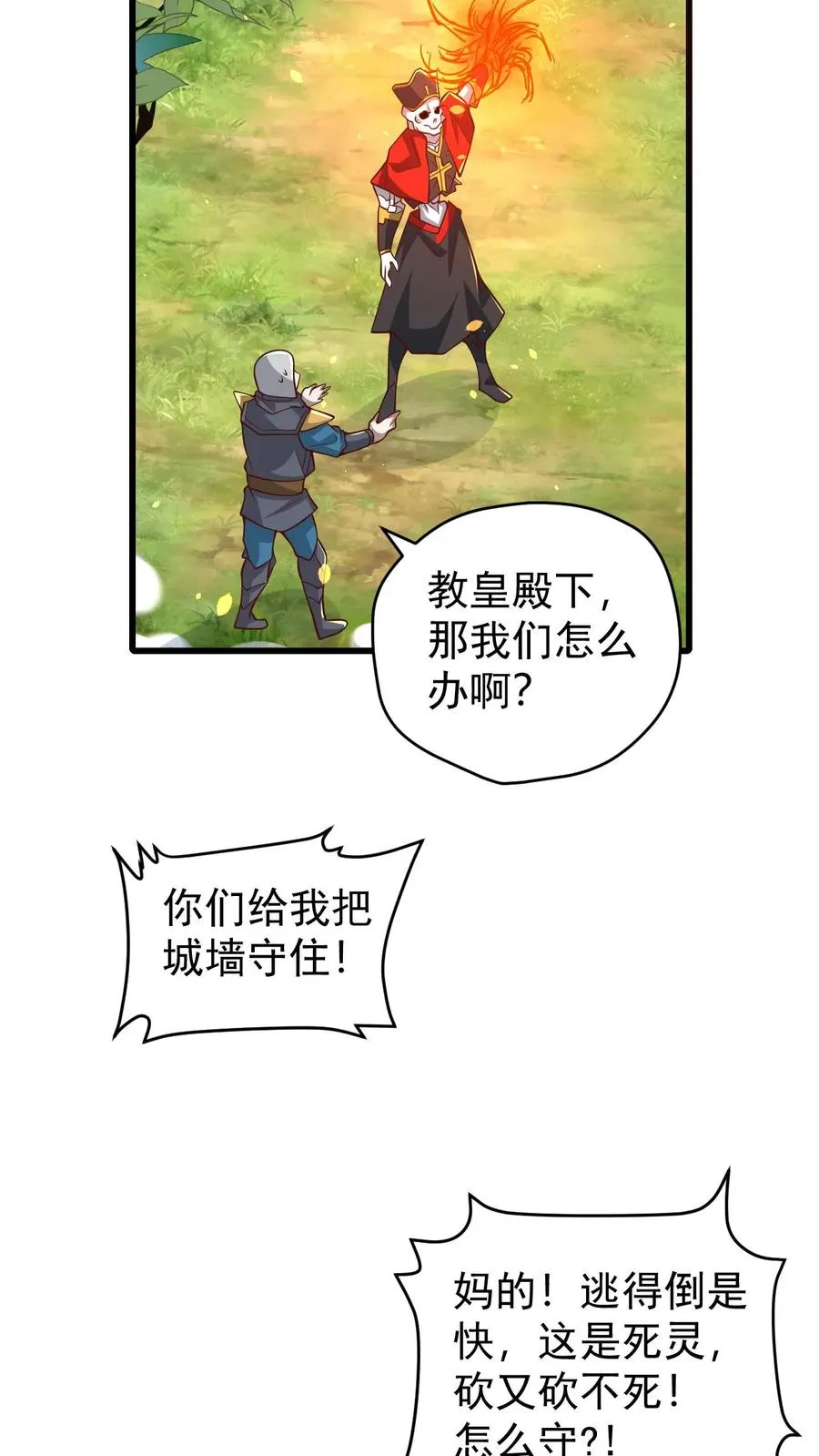 第114话 我就是女仆多 第26页