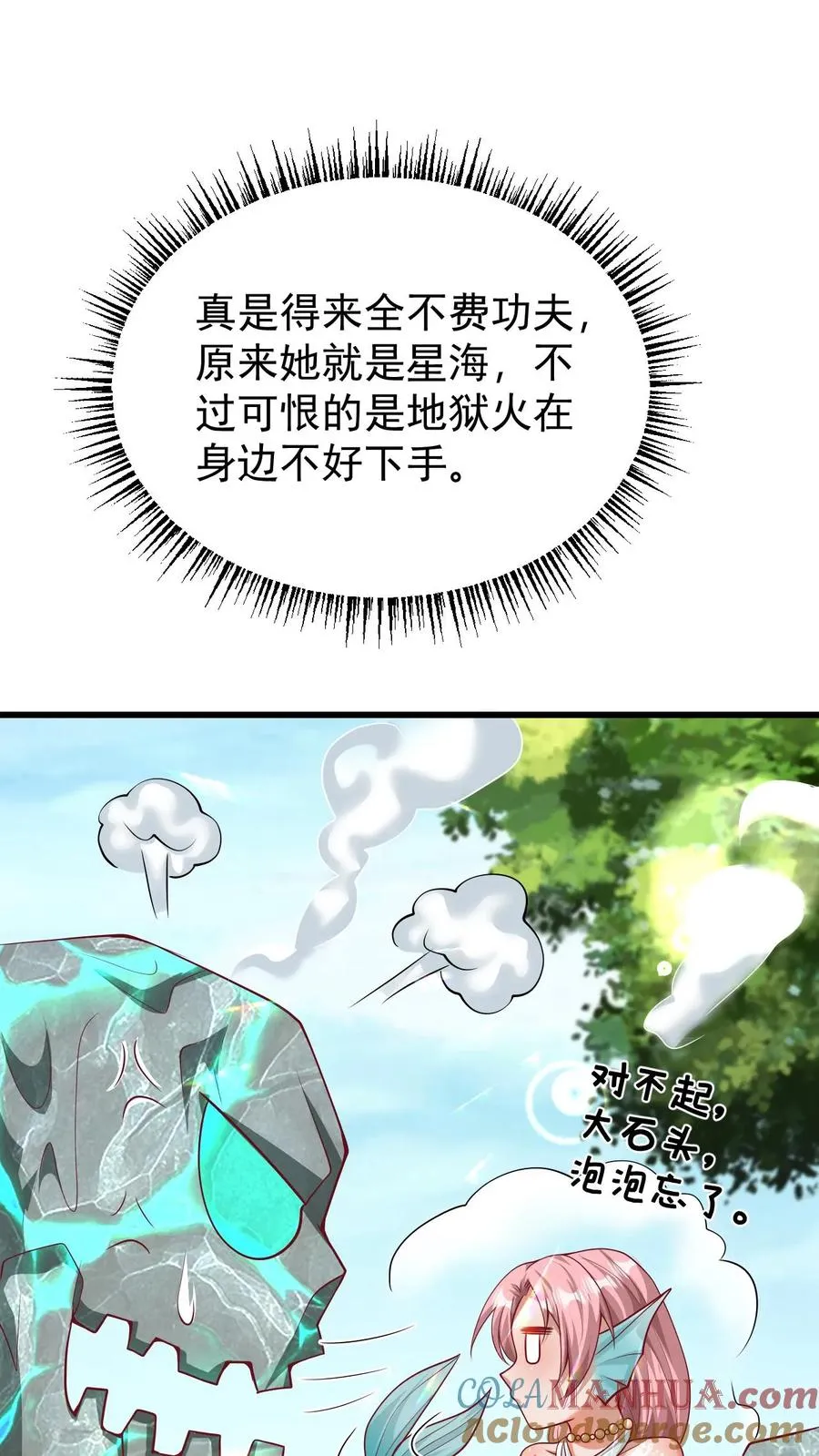 第114话 我就是女仆多 第35页