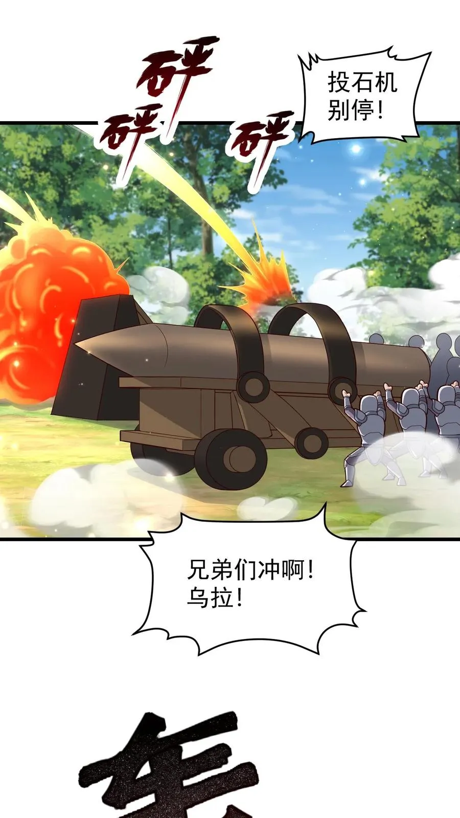 第115话 攻破城墙 第2页