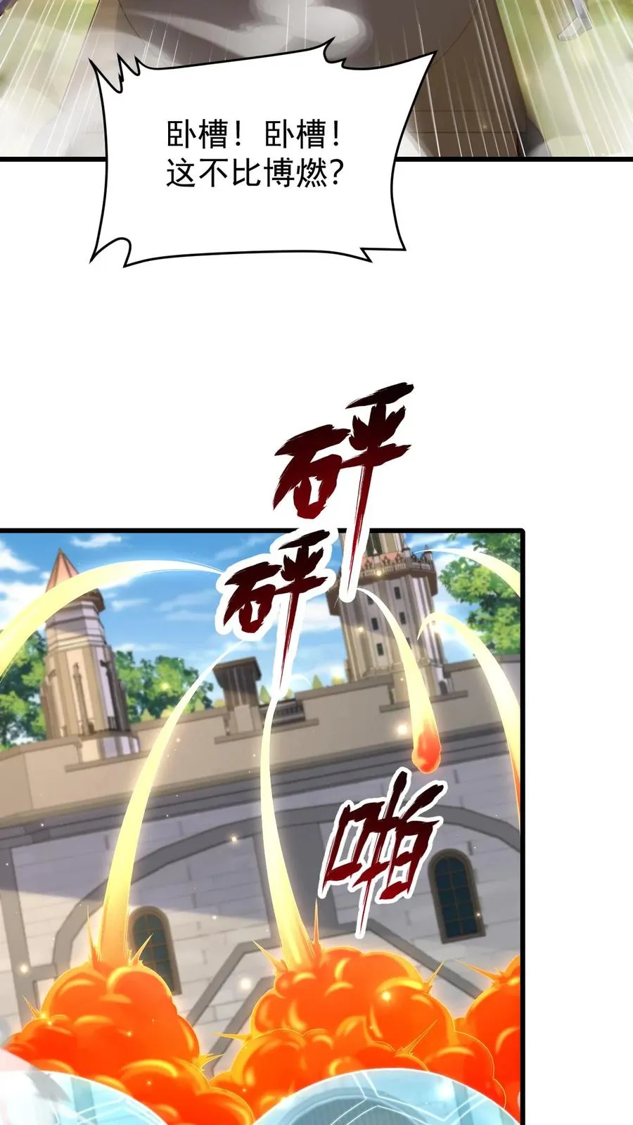 第115话 攻破城墙 第4页