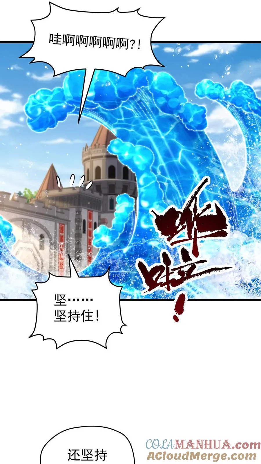 第115话 攻破城墙 第9页