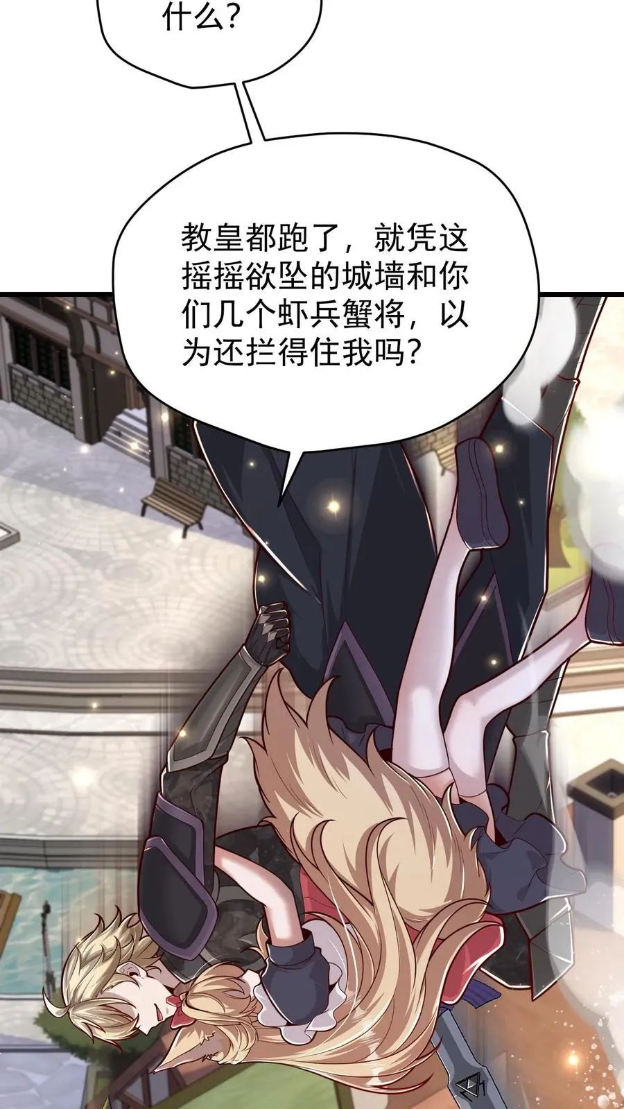 第115话 攻破城墙 第10页
