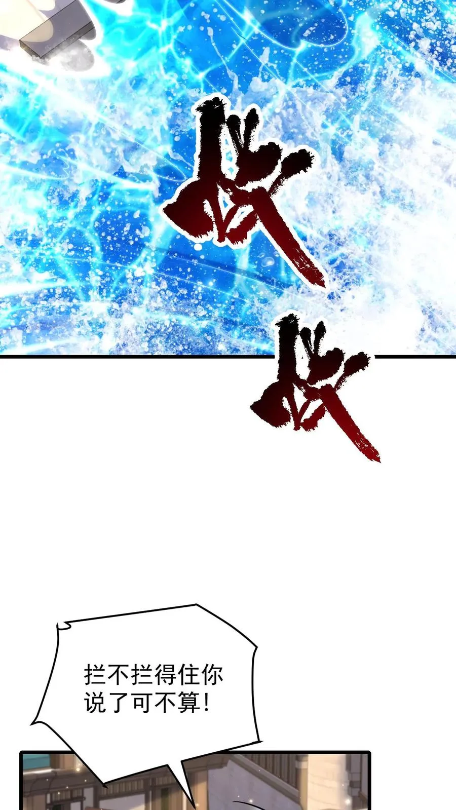 第115话 攻破城墙 第12页