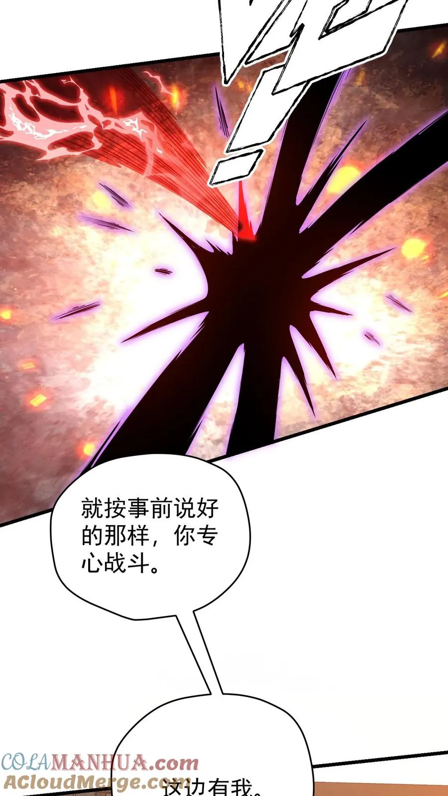 第115话 攻破城墙 第25页