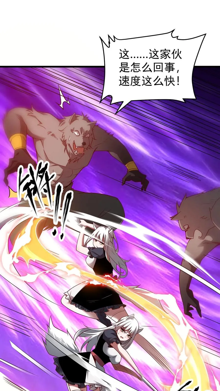 第116话 熔岩核心 第2页