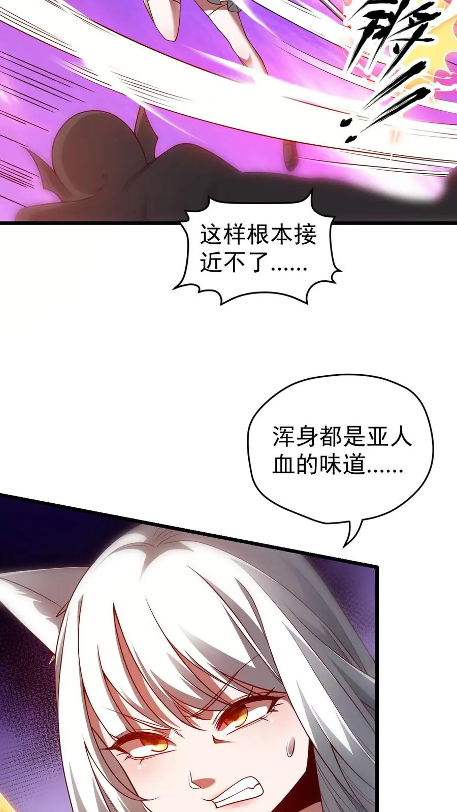 第116话 熔岩核心 第3页