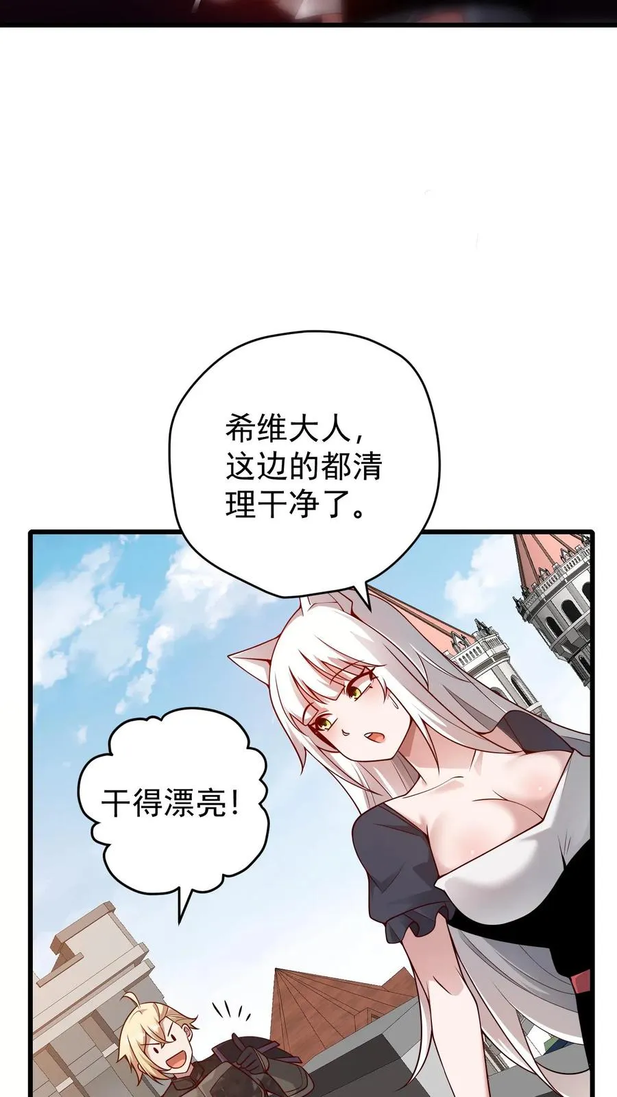 第116话 熔岩核心 第6页