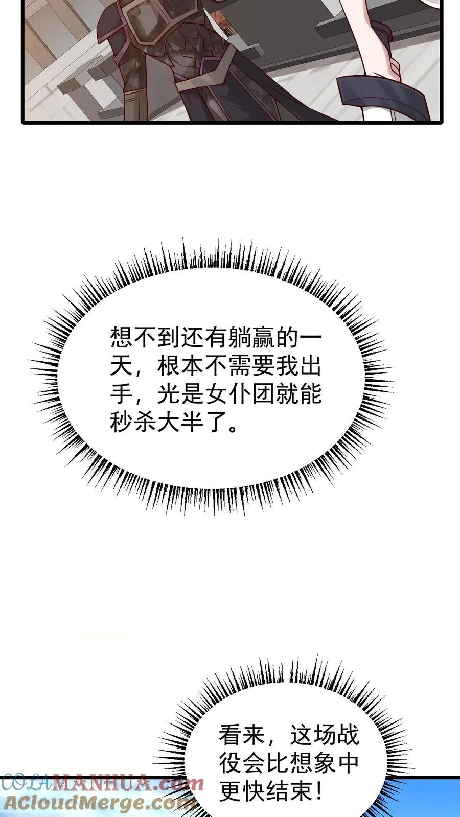 第116话 熔岩核心 第7页