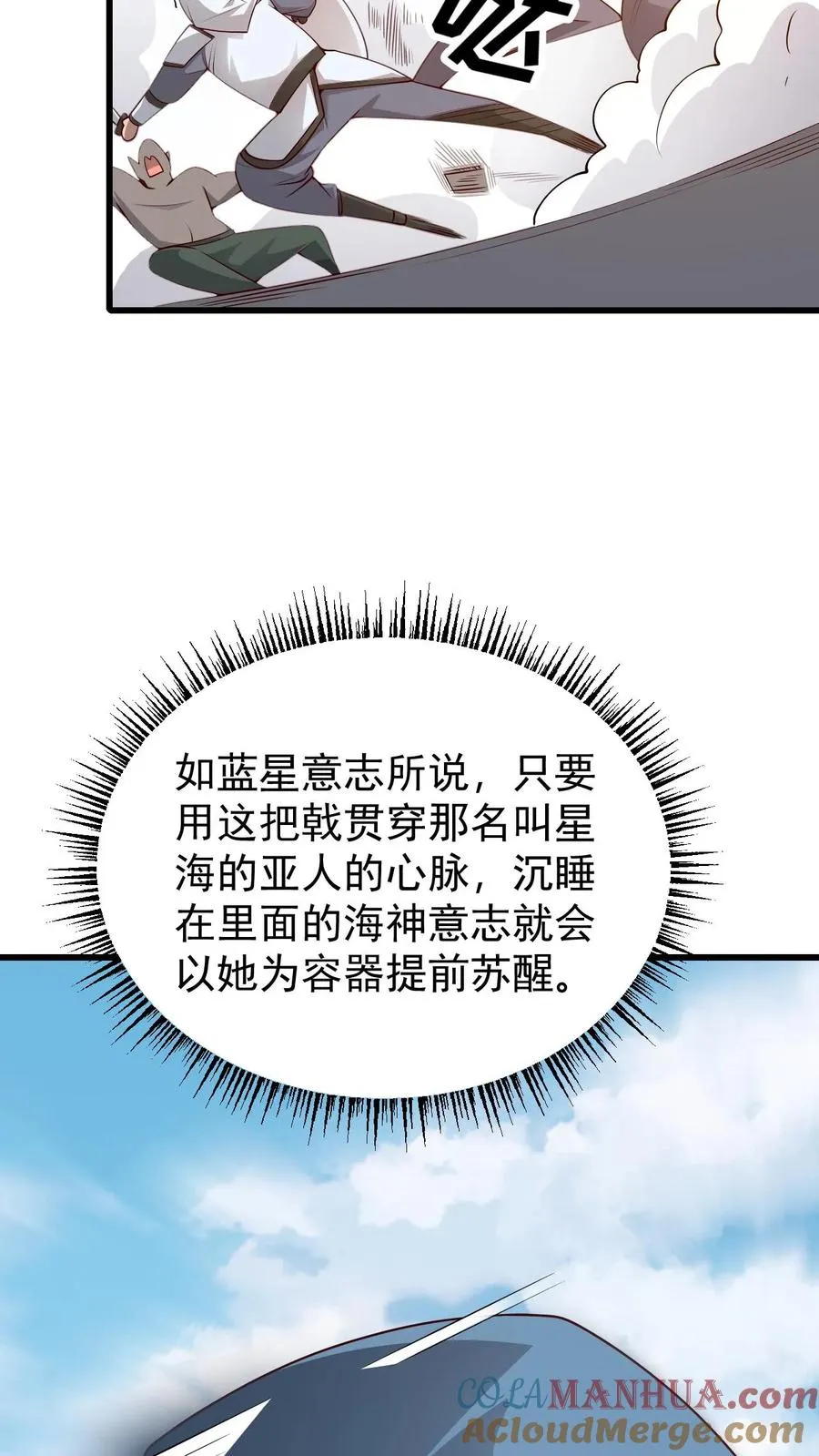 第116话 熔岩核心 第10页