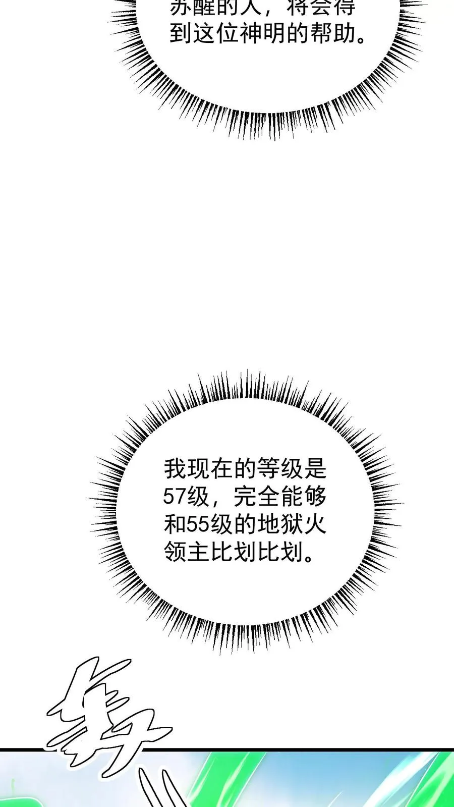 第116话 熔岩核心 第12页